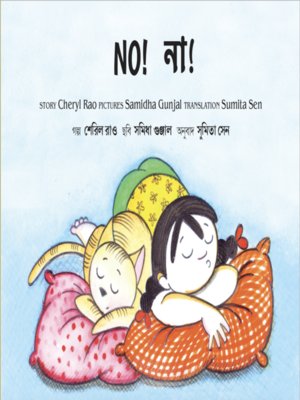 No! (Bengali) - ebook